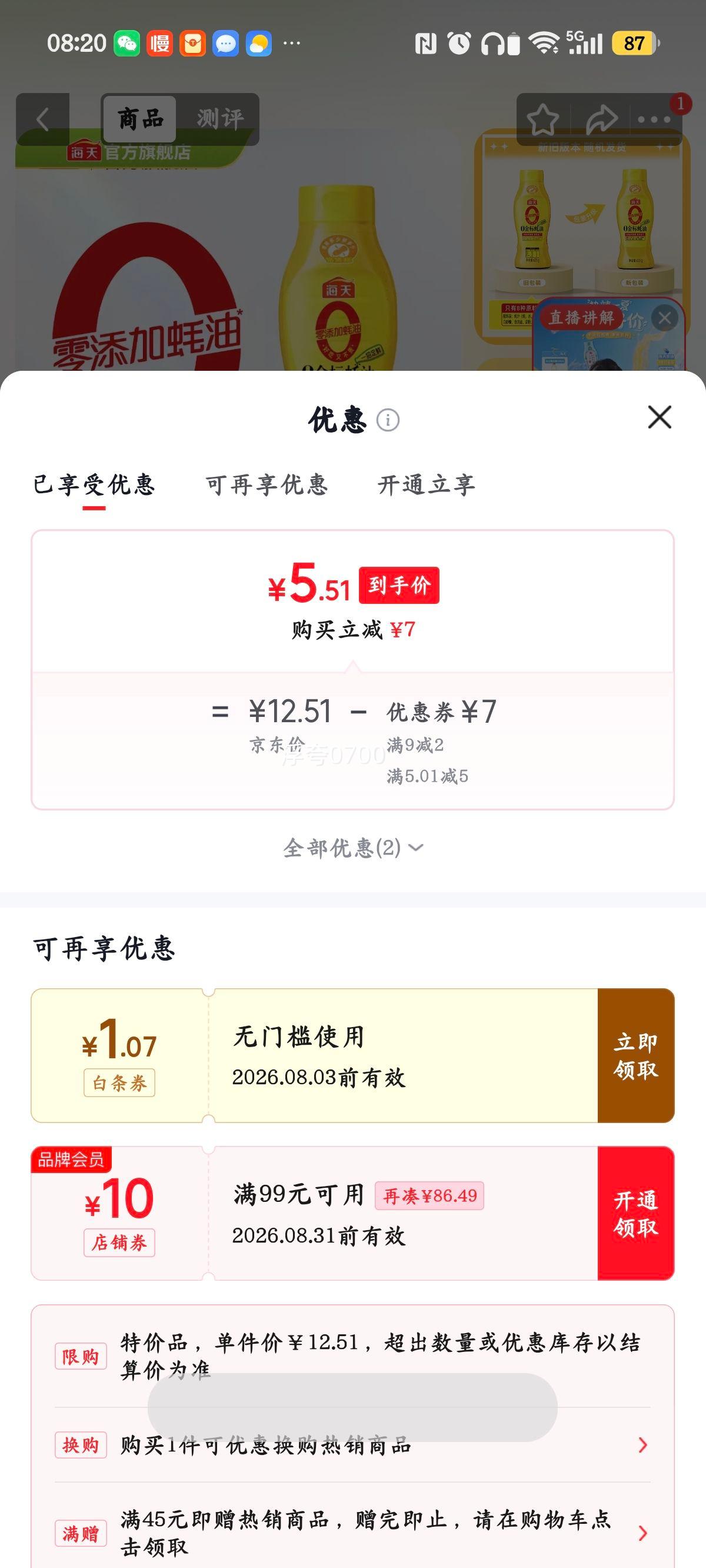 海天0添加金标蚝油挤挤装625g 5.51元 - 86线报