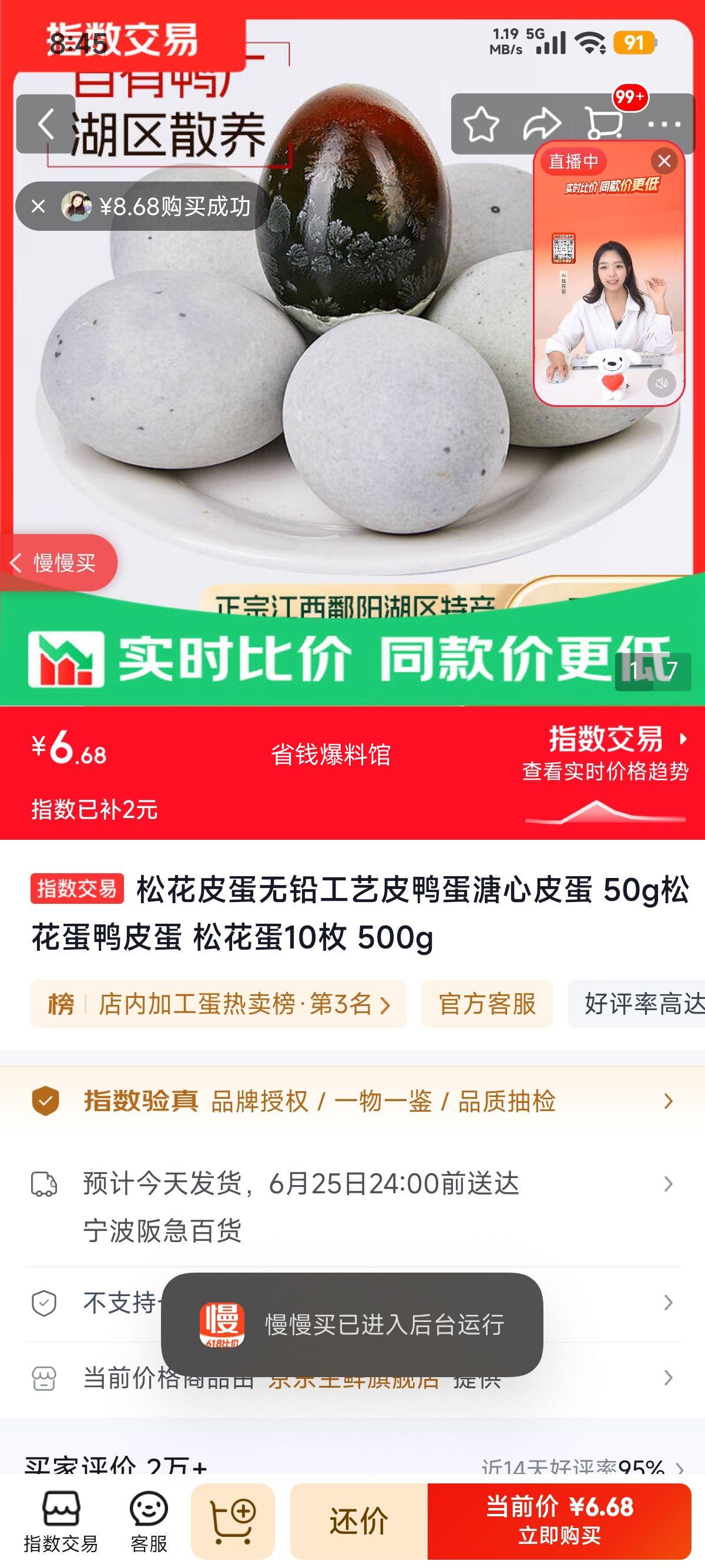 松花皮蛋50g×10枚无铅工艺溏心 6.68元 - 线报酷