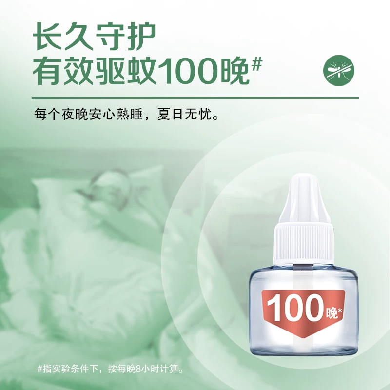 李字无香无味电热蚊香4液1器 11.9元 - 86线报