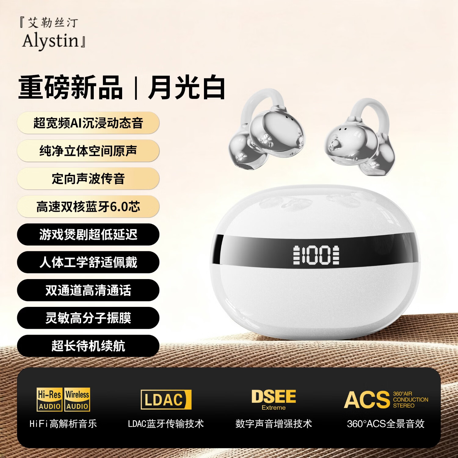 艾勒丝汀蓝牙耳机耳夹开放式骨传导概念OWS陶瓷白多款可选 78元 - 线报酷