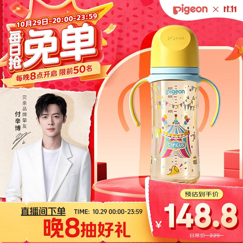 贝亲自然实感第三代FUN系列AA225PPSU奶瓶彩绘款330ml 68.82元 - 线报酷