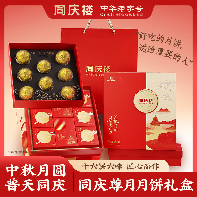 同庆楼月饼礼盒940g16饼12味双层高档中华中秋礼盒 62.3元 - 折送网 同庆楼月饼礼盒940g16饼12味双层高档中华中秋礼盒 62.3元 - 折送网