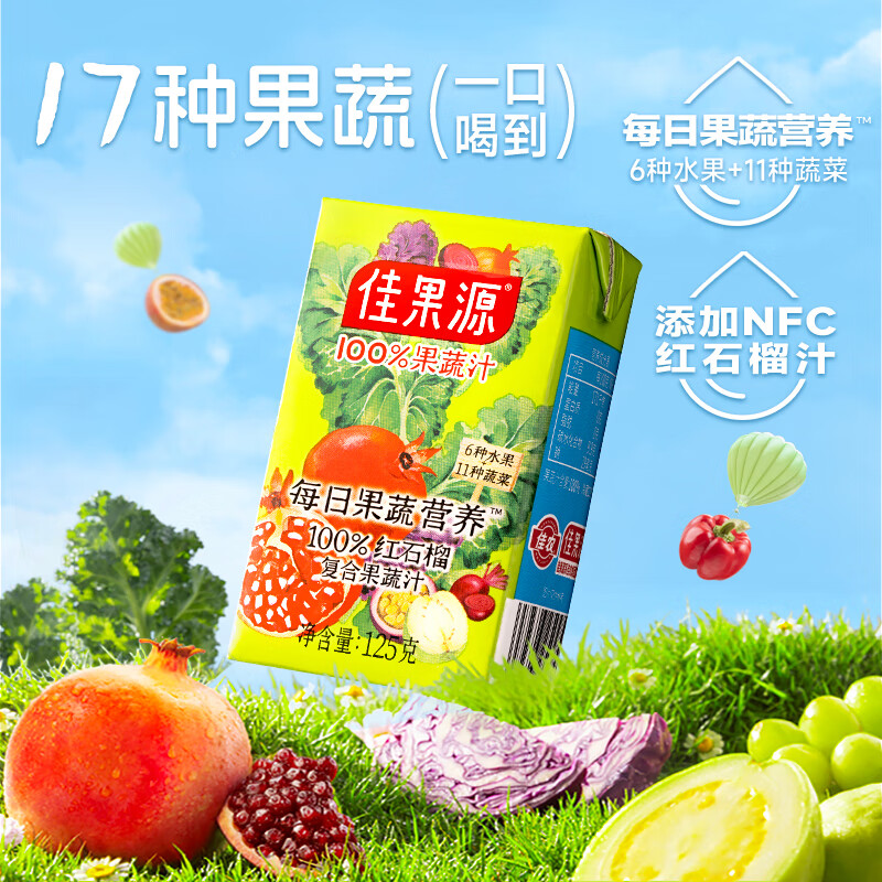 佳果源100%红石榴果蔬汁125g*36盒整箱 44.9元 - 86线报