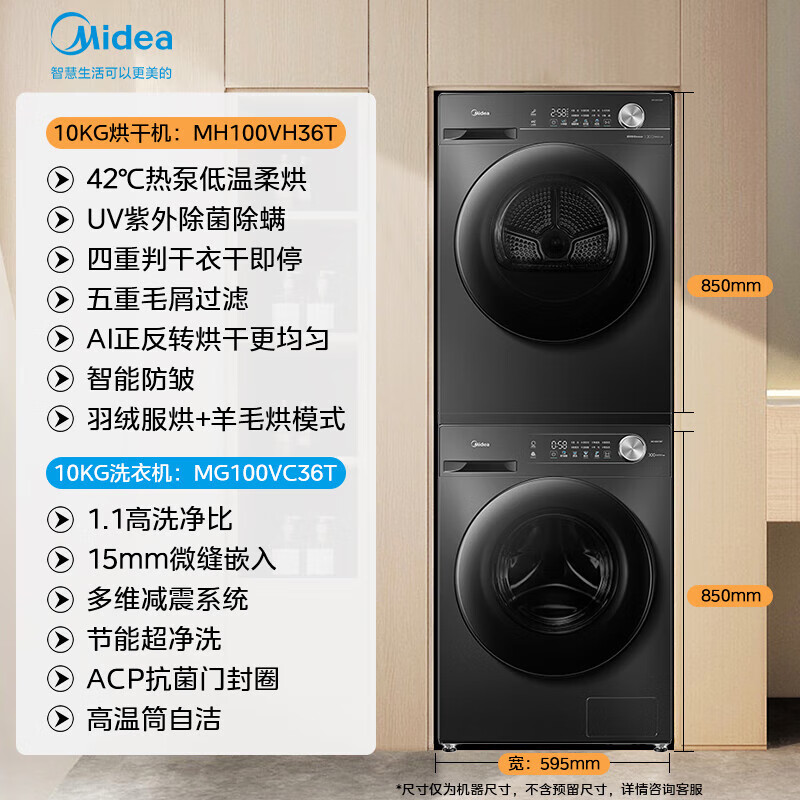 美的简尚系列MG100V36T+MH100VH36T热泵洗烘套装 2736.59元 - 86线报