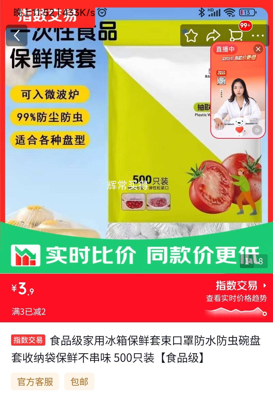 食品级冰箱保鲜套500只装 3.9元 - 线报酷