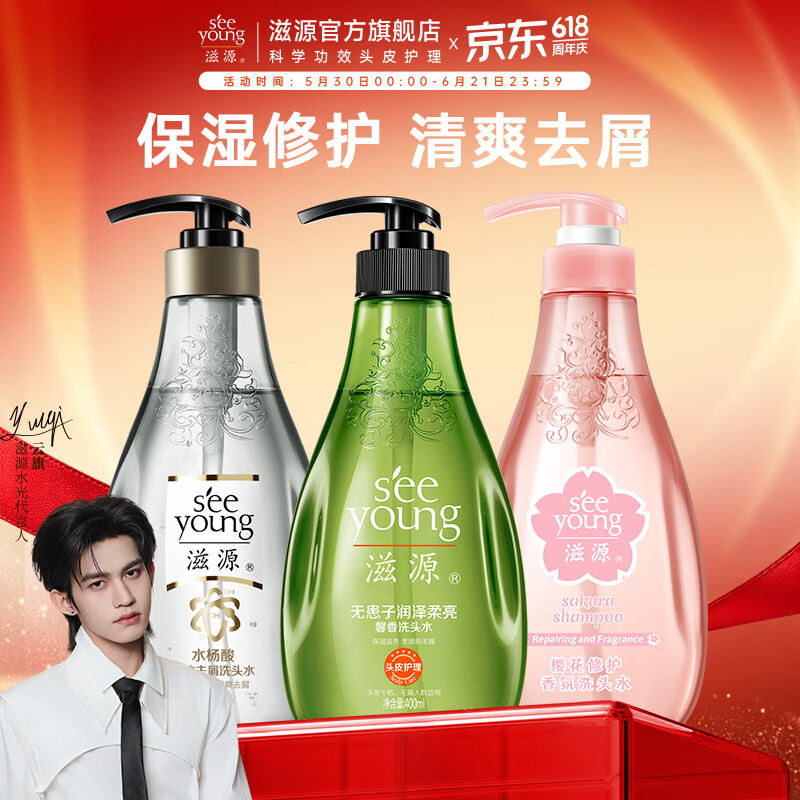 滋源柔顺+修护+去屑洗发水400ml*3瓶 13.86元 - 86线报