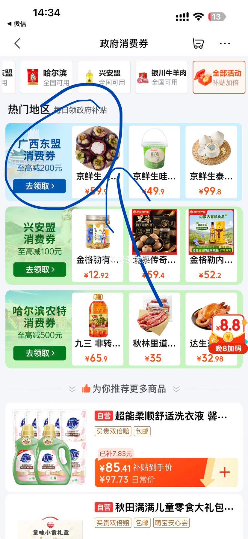 京鲜生西州蜜25号哈密瓜3.5-4.5斤1粒装 6.93元 - 86线报