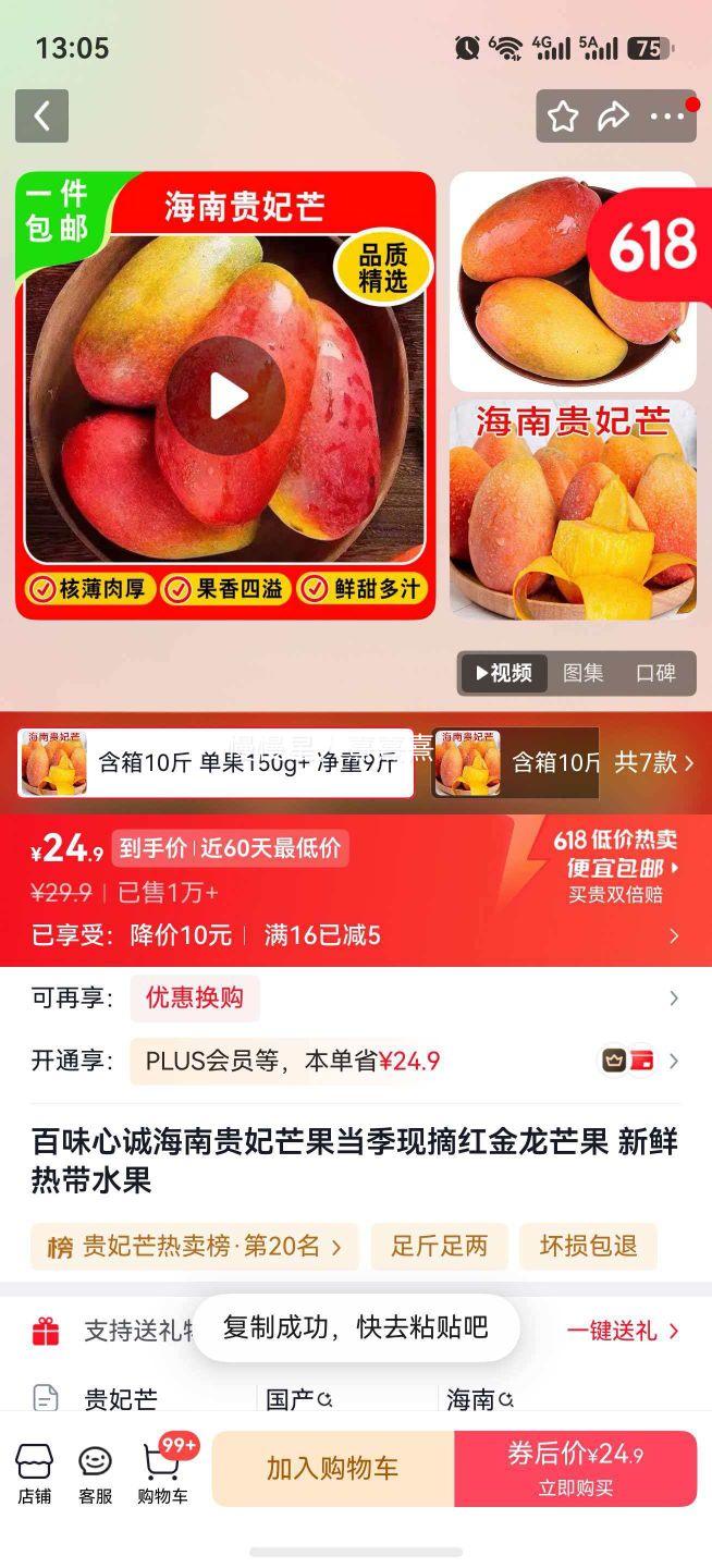 百味心诚海南贵妃芒果当季现摘红金龙芒果10斤装 24.9元 - 86线报