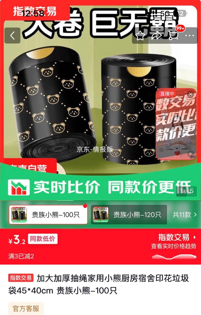 加大加厚抽绳小熊印花垃圾袋45×40cm100只 3.2元 - 86线报