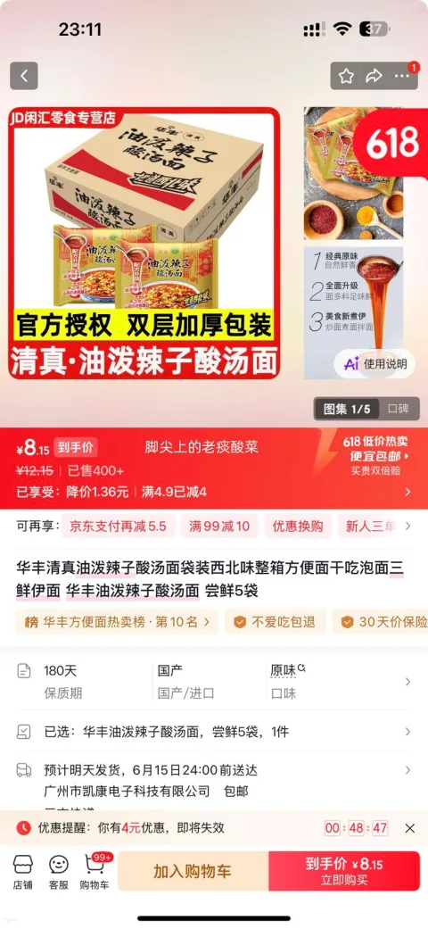 华丰 油泼辣子酸汤面 袋装 方便面 5袋 仅1.63元/袋（共8.15元） 图片 2