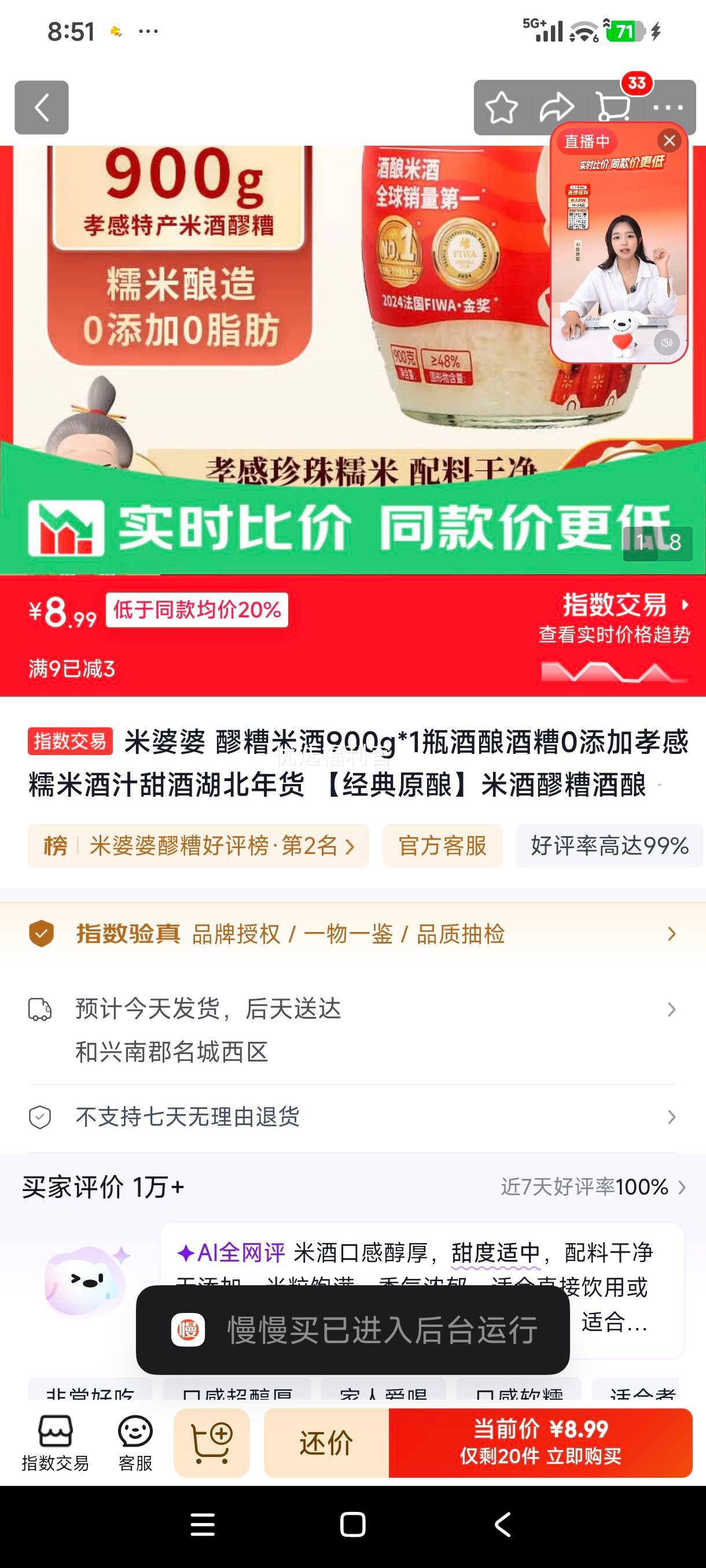 米婆婆醪糟米酒900g经典原酿 8.99元 - 86线报