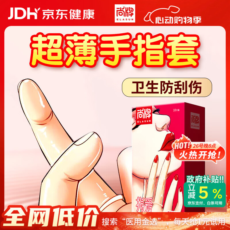 尚牌手指套10只 21.52元 - 线报酷
