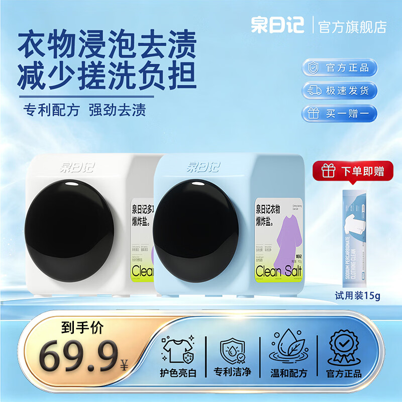 泉日记衣物爆炸盐强效去渍彩漂900g+1000g洗衣粉套装 58.9元 - 86线报
