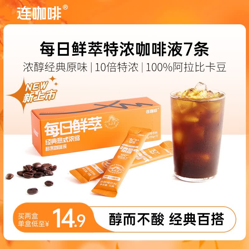 连咖啡每日鲜萃特浓咖啡液经典原味15g*7条 6.4元 - 线报酷
