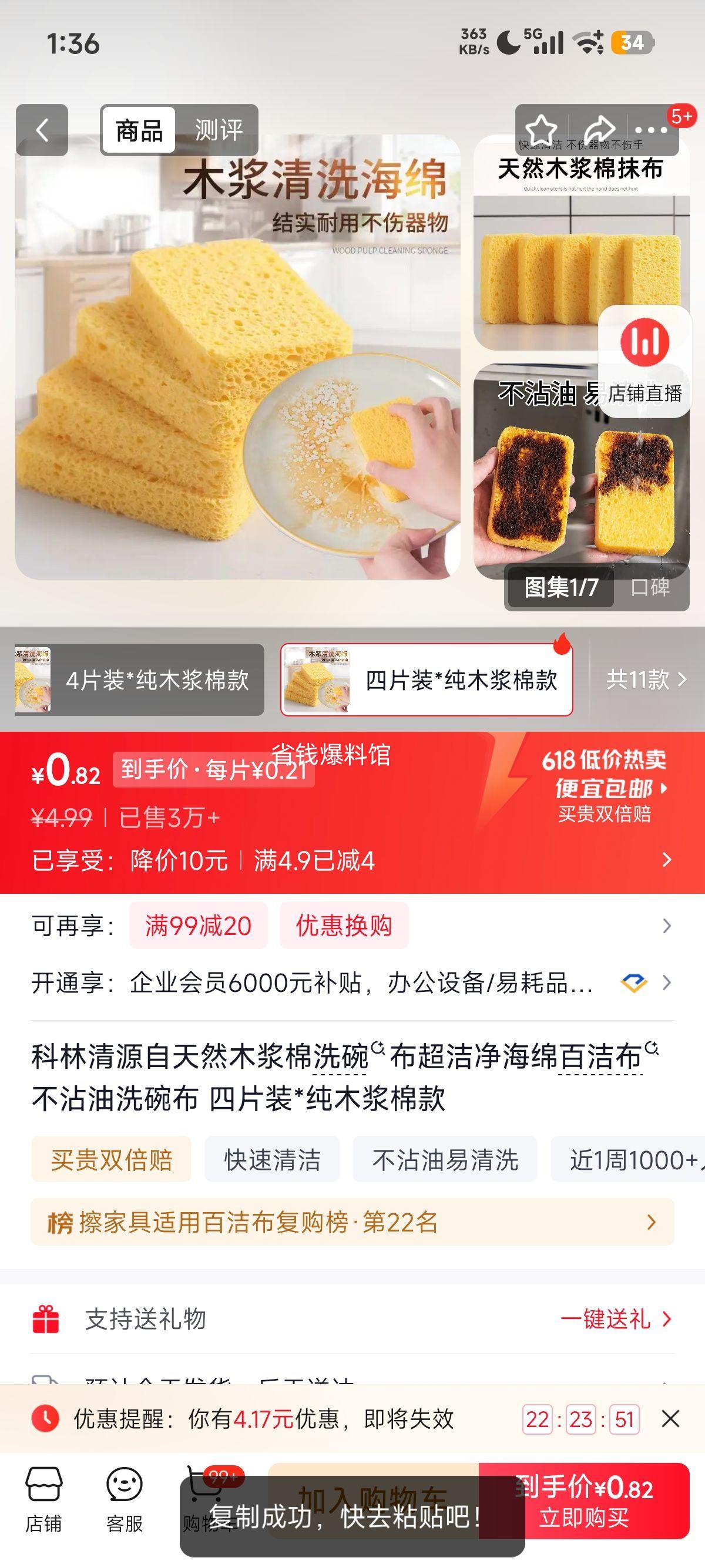 科林清源木浆棉洗碗布四片装 0.99元 - 86线报