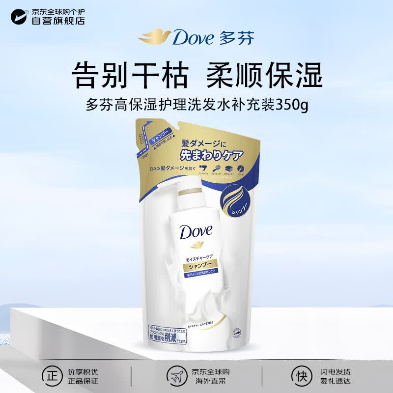 多芬保湿护理柔顺洗发露补充装350g 34.9元 - 86线报