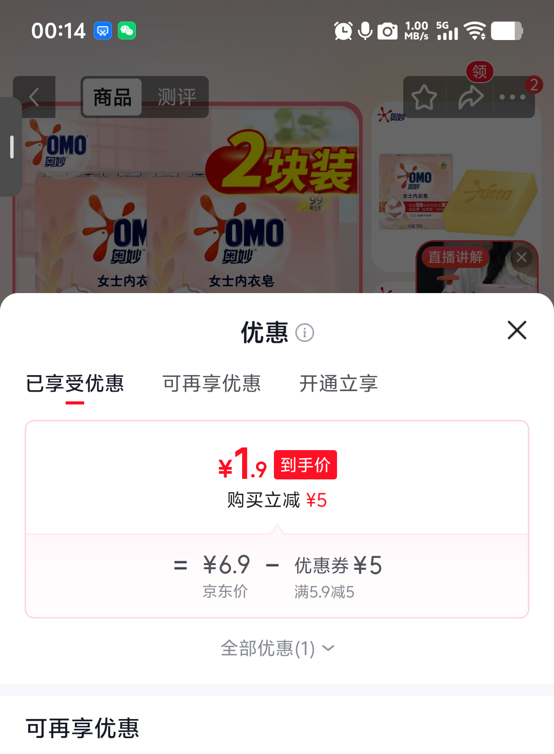 奥妙米粹女士内衣皂100g×2块 1.9元 - 86线报