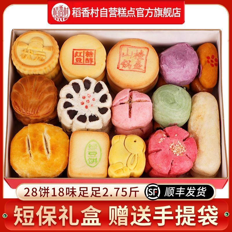 稻香村北京糕点京八件礼盒1375g 42.2元 - 线报酷