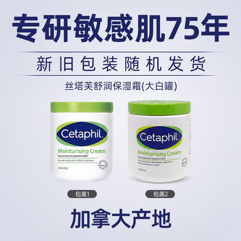 丝塔芙大白罐保湿霜550g 85.9元 - 86线报