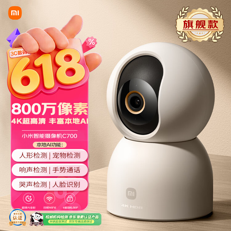 小米C700智能摄像头 215.9元 - 86线报