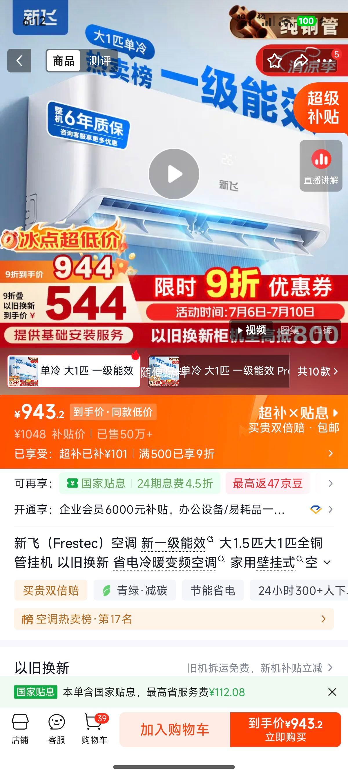 Frestec新飞单冷大1匹挂机KF-26GW/D22C22-1 943.2元 - 86线报