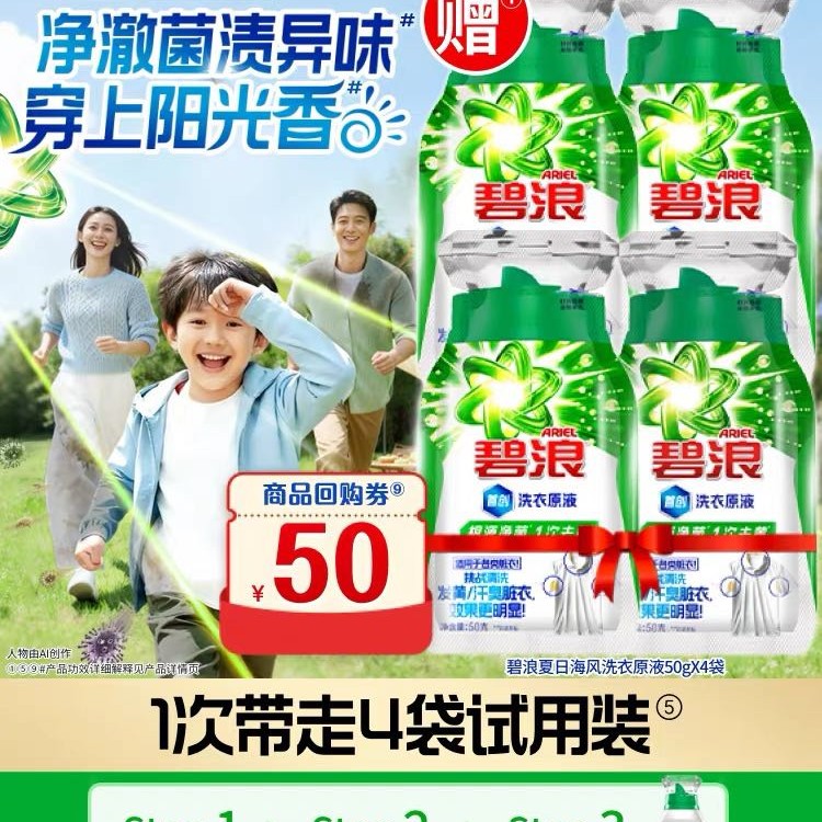 碧浪根源净菌洗衣原液50g*4袋 4.9元 - 线报酷