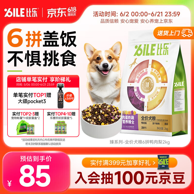B.Toys臻六拼冻干鸭肉梨成犬幼犬全价狗粮2kg 50.01元 - 线报酷
