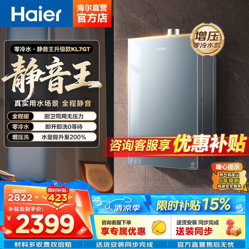 海尔JSQ31-16KL7GTFU1零冷水16L天然气燃气热水器 1364.49元 - 86线报 海尔JSQ31-16KL7GTFU1零冷水16L天然气燃气热水器 1364.49元 - 86线报