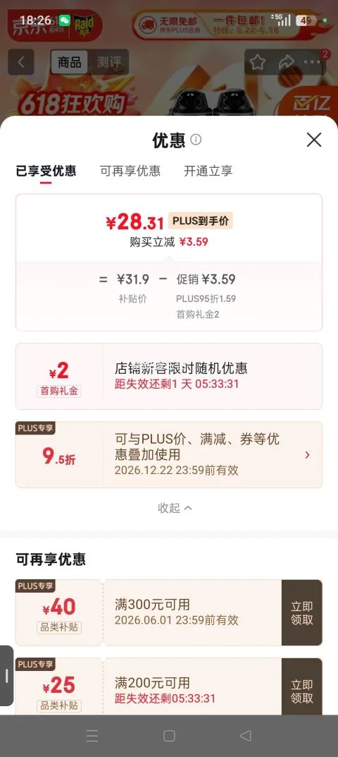 plus会员 首购：雷达 Raid 杀虫剂喷雾 550ml×2瓶 无香型 25.31元包邮 图片 2