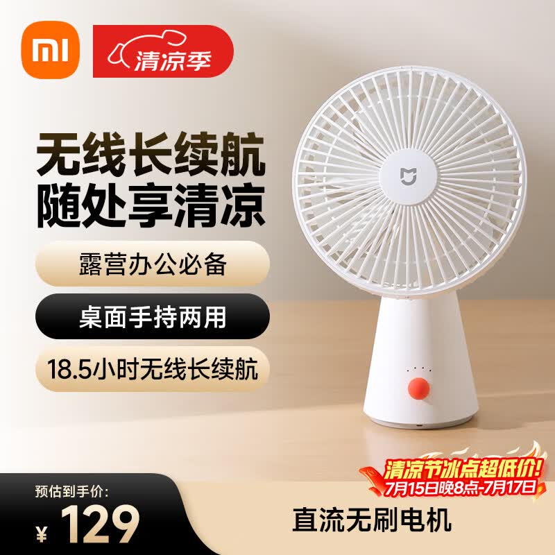 米家ZMYDFS01DM桌面移动风扇 89元 - 86线报 米家ZMYDFS01DM桌面移动风扇 89元 - 86线报