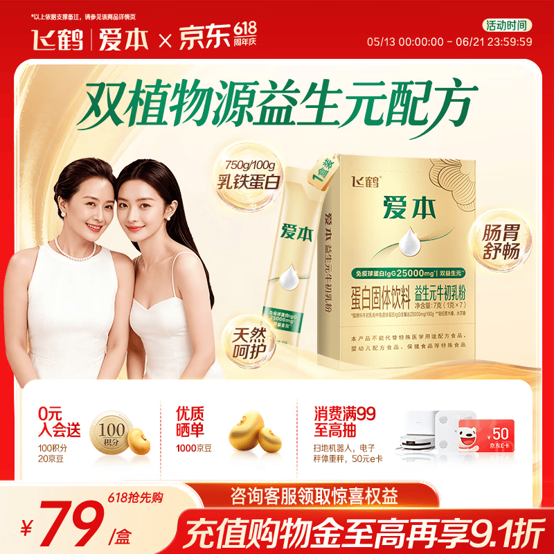 飞鹤爱本益生元牛初乳营养粉免疫球蛋白粉植物源自护力小金条 29.1元 - 86线报