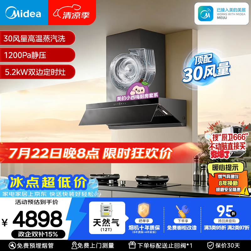 美的AK9PRO+AK7双边定时灶具天然气烟机套装30立方 3286.85元 - 86线报
