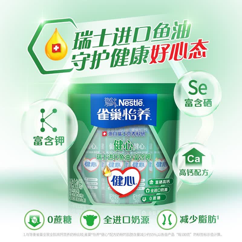 雀巢怡养健心中老年奶粉400g 32.84元 - 线报酷