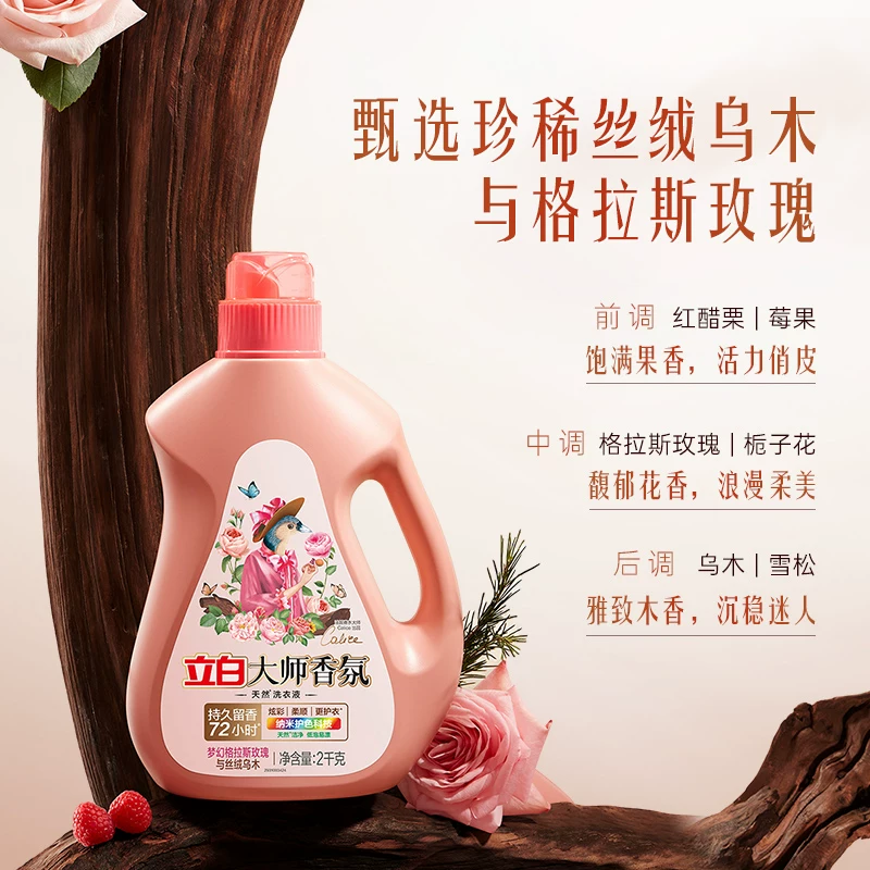 淘金币可用 88VIP 立白 大师香氛洗衣液乌木玫瑰 2kg*3瓶 107.9元 - 86线报