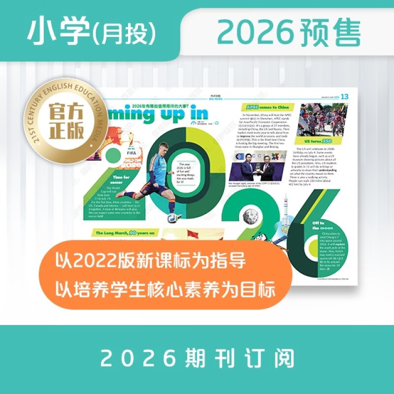 21世纪英文报小学版2026年9月起订 97.69元 - 86线报