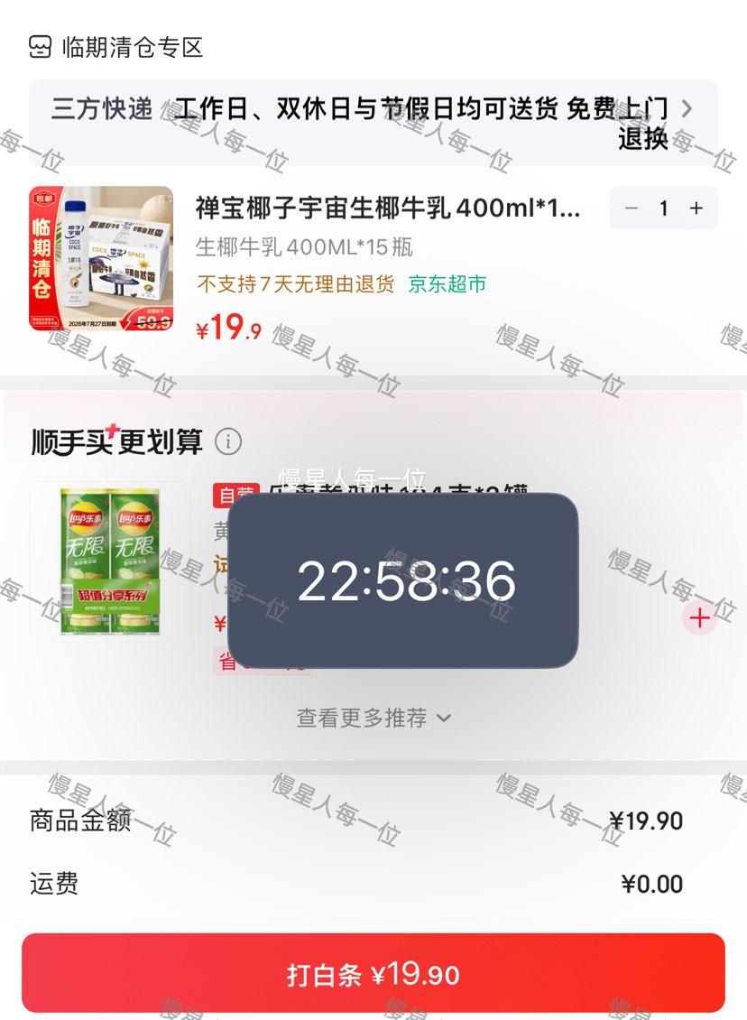 禅宝椰子宇宙生椰牛乳400ml*15瓶 19.9元 - 86线报