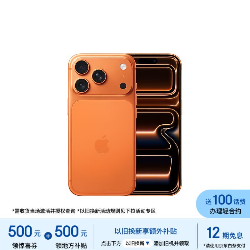 Apple iPhone 17Pro 5G手机 256GB 星宇橙色 7499元 - 线报酷