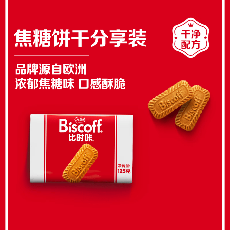 Lotus Biscoff比时咔和情125g比利时进口焦糖酥性饼干办公室零食下午茶代餐 3.9元 - 86线报 Lotus Biscoff比时咔和情125g比利时进口焦糖酥性饼干办公室零食下午茶代餐 3.9元 - 86线报