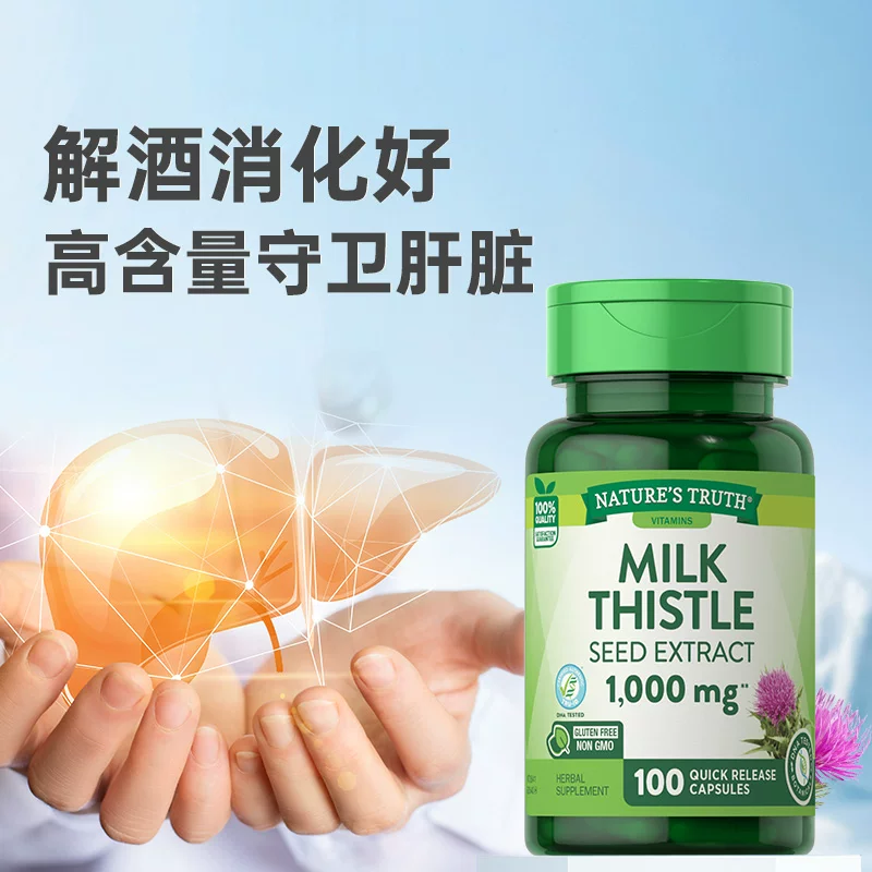 nature's truth美国自然之珍奶蓟草片100粒*2瓶 58.3元 - 86线报 nature's truth美国自然之珍奶蓟草片100粒*2瓶 58.3元 - 86线报