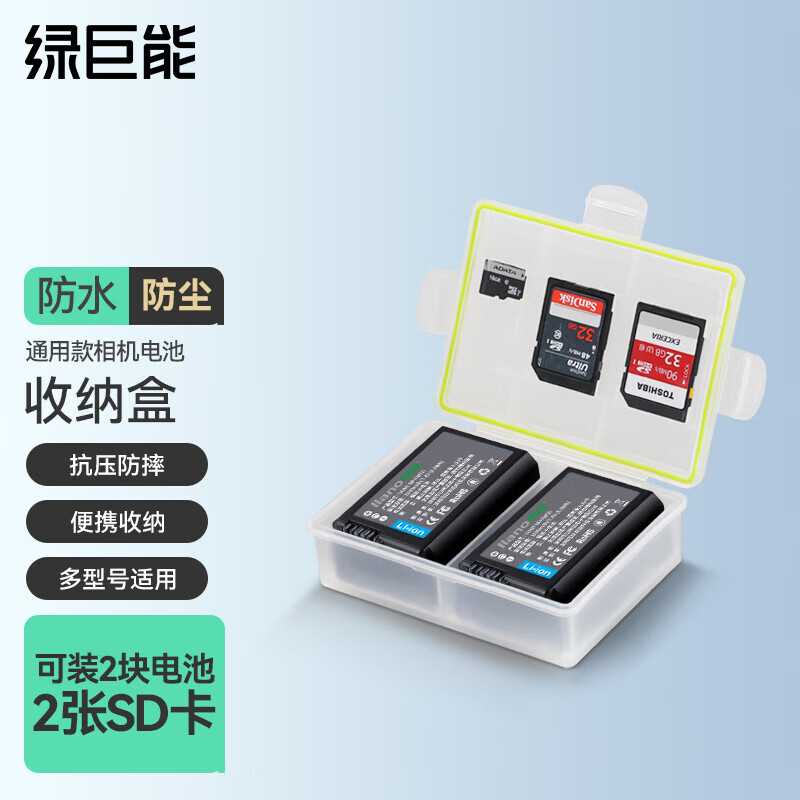 绿巨能LIano绿巨能FW50相机电池SD/TF卡收纳盒透明色 19.9元 - 86线报 绿巨能LIano绿巨能FW50相机电池SD/TF卡收纳盒透明色 19.9元 - 86线报