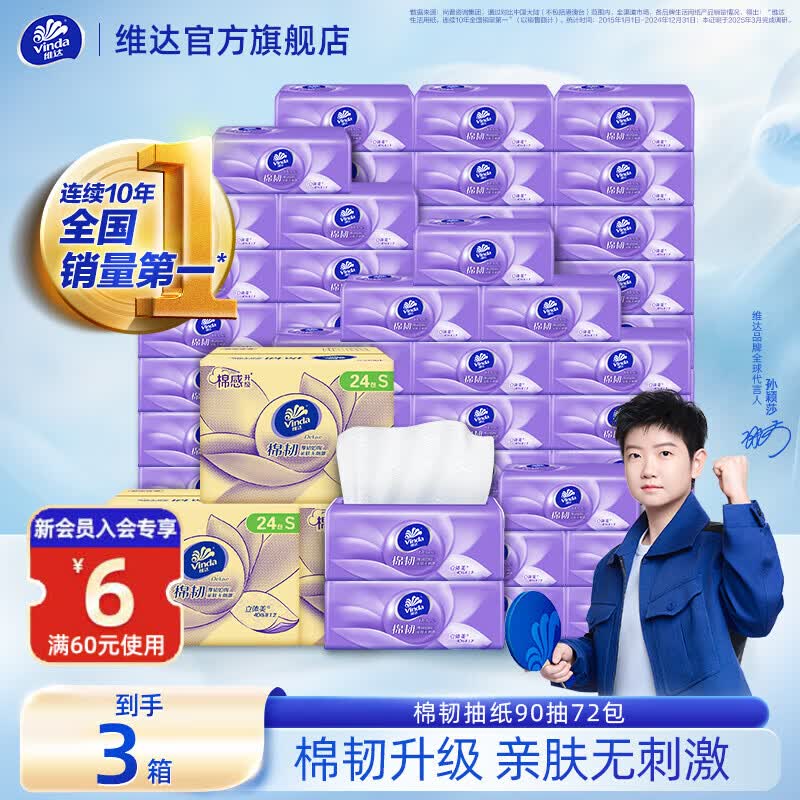 维达抽纸棉韧S码压花家用抽取式餐巾纸面巾纸亲肤无刺激3层90抽*72包 71.7元 - 86线报