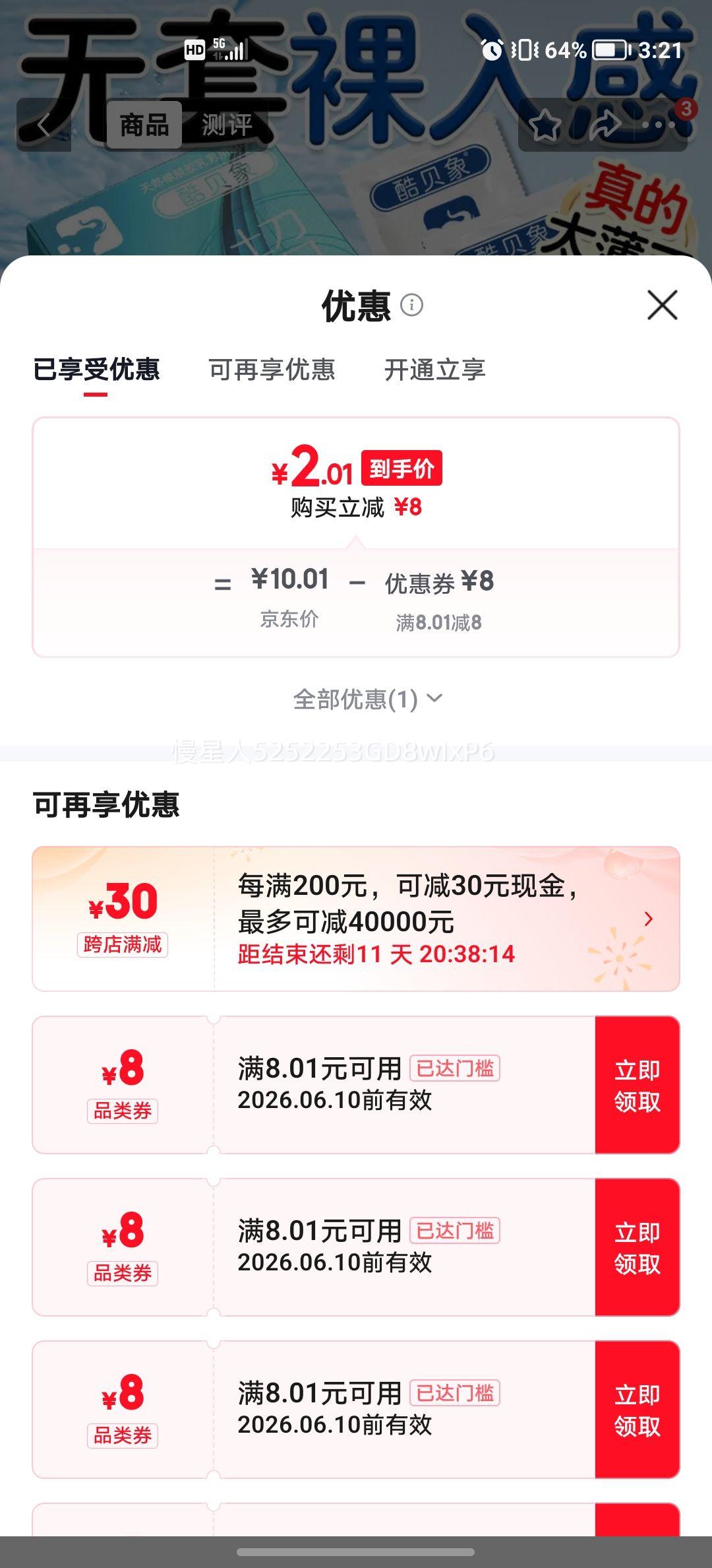 酷贝象乐潮超薄裸入玻尿酸避孕套水润超薄10只 2.01元 - 美泡泡 酷贝象乐潮超薄裸入玻尿酸避孕套水润超薄10只 2.01元 - 美泡泡