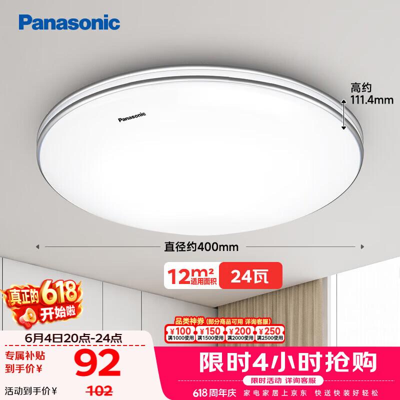 Panasonic HHXC2625LED吸顶灯21W 6500K 银色 圆形 39.75元 - 86线报