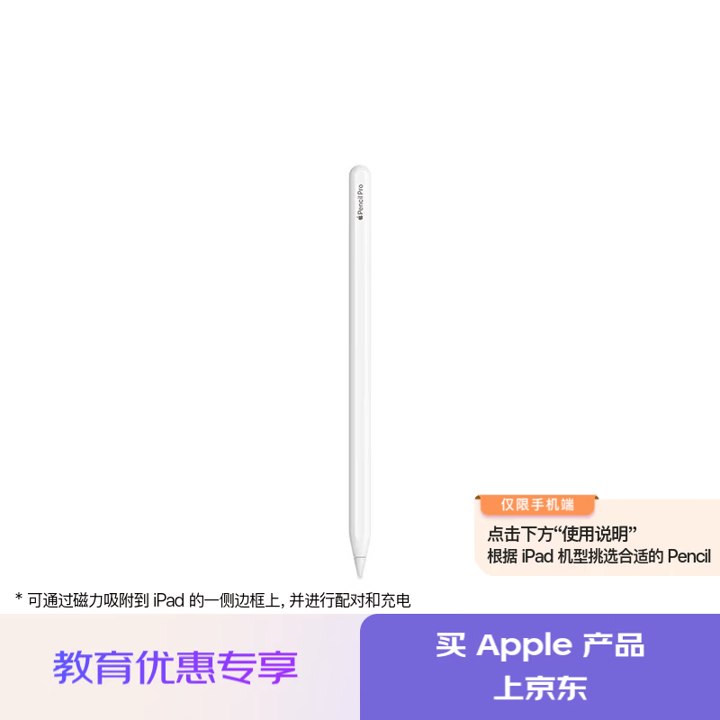 Apple教育优惠Apple Pencil Pro 899元 - 86线报