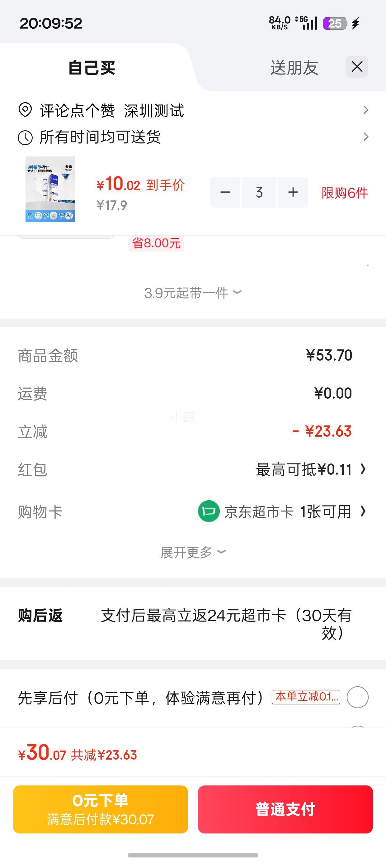 参半益生菌亮白牙膏冬青薄荷味90g*3件 6.07元 - 线报酷