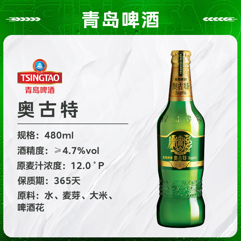 Augerta 12°高端瓶装啤酒480mL*共12瓶+奥古特玻璃杯 93.85元 - 86线报