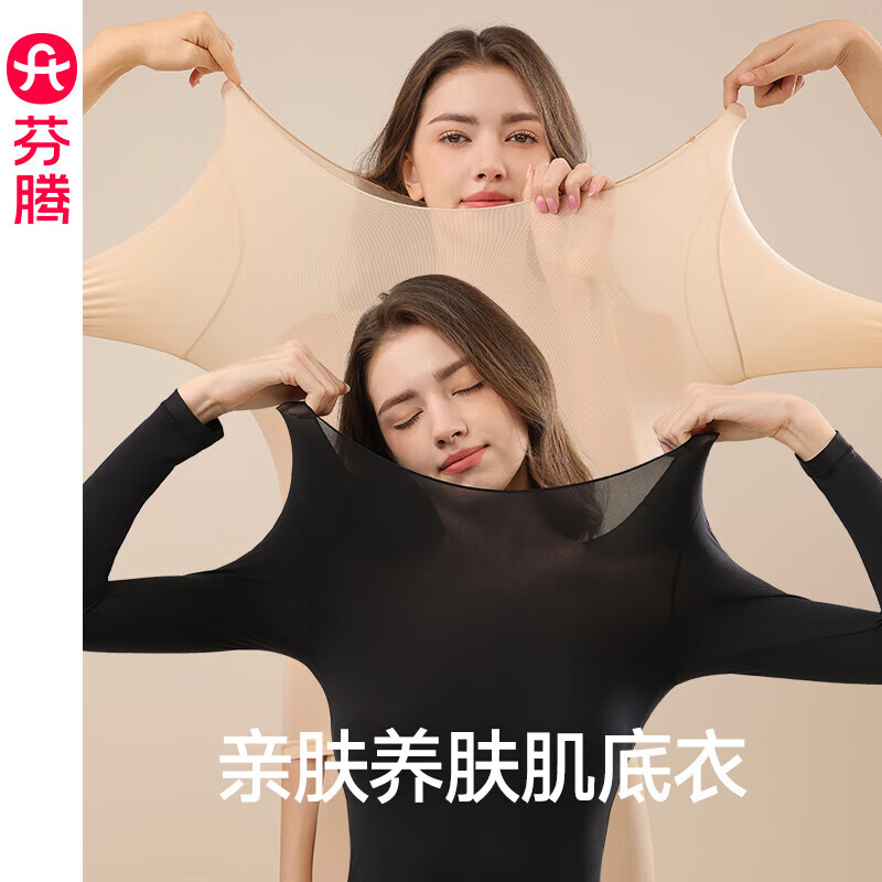 芬腾薄保暖内衣套装美肤肌底衣秋衣秋裤黑 22.45元 - 清风线报