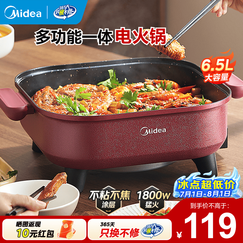 美的电火锅6.5L HGE3030T03 73.16元 - 86线报 美的电火锅6.5L HGE3030T03 73.16元 - 86线报