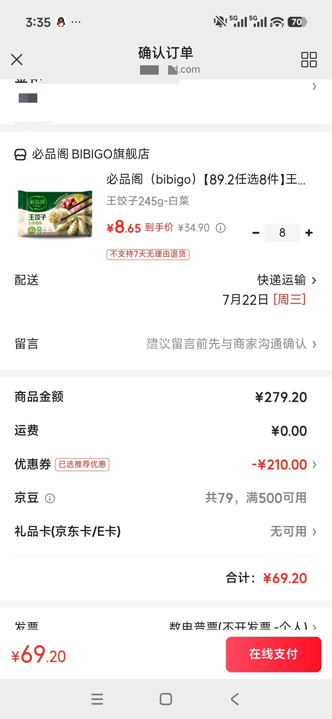 必品阁王饺子245g白菜馅速冻营养早点 8件 69.2元 - 86线报