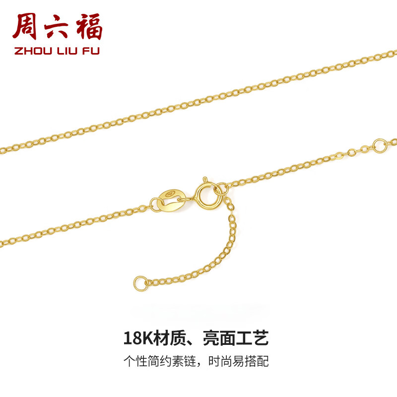 周六福18K黄金项链约0.95g 黄-41+5cm 852.75元 - 86线报